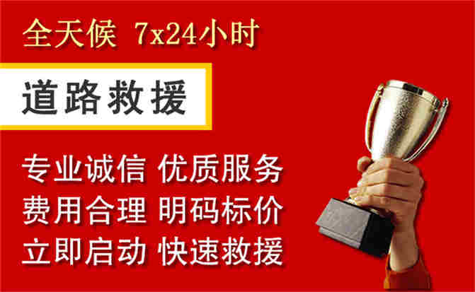 庐江道路救援公司