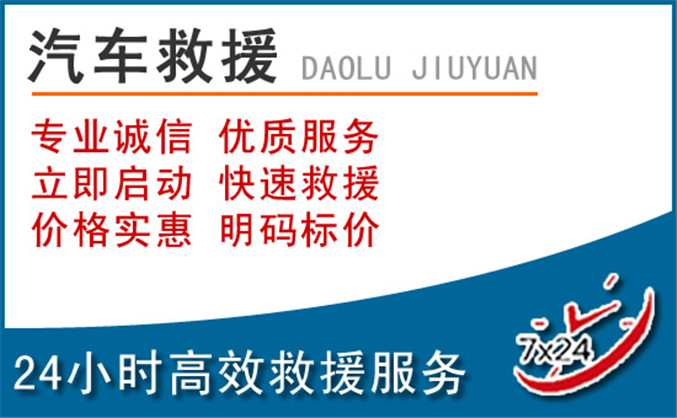 庐江汽车救援 庐江汽车救援