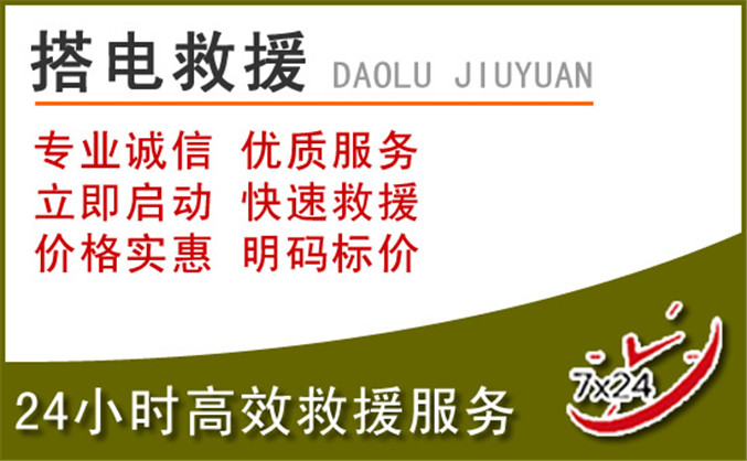 庐江汽车道路救援